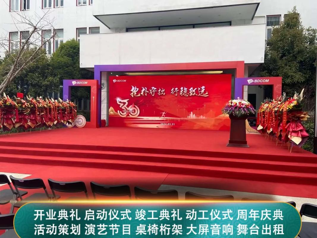 高密市慶典活動(dòng)策劃與舞臺(tái)搭建全攻略——從籌備到錄制，打造完美大型活動(dòng)